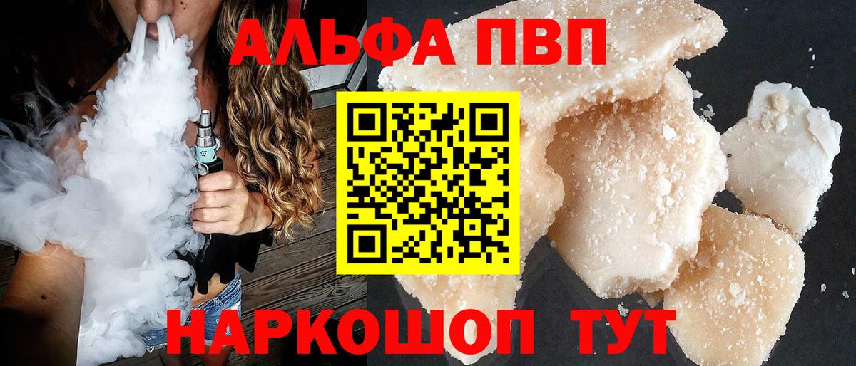 хочу   A-PVP Crystall  Альфа ПВП  A-PVP мука  Вход с VPN  Электрогорск  A PVP кристаллы 