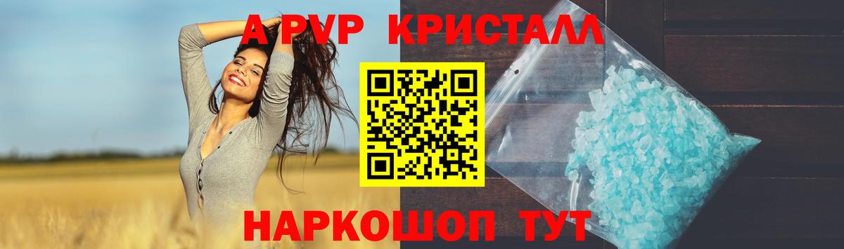 Alpha-PVP Crystall Электрогорск