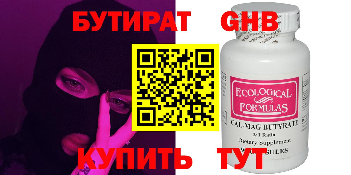 Бутират бутик Электрогорск