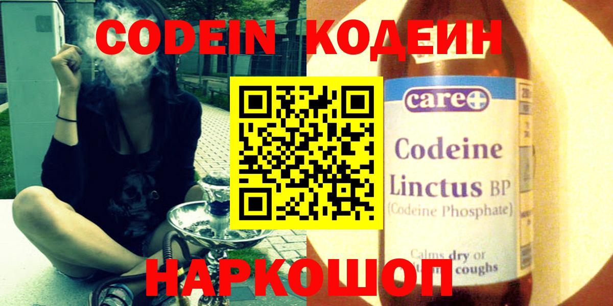 Codein напиток Lean (лин)  Кодеиновый сироп Lean Purple Drank  Вход с VPN  Электрогорск 