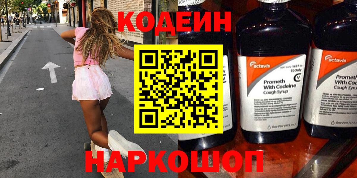 Кодеиновый сироп Lean Purple Drank Электрогорск