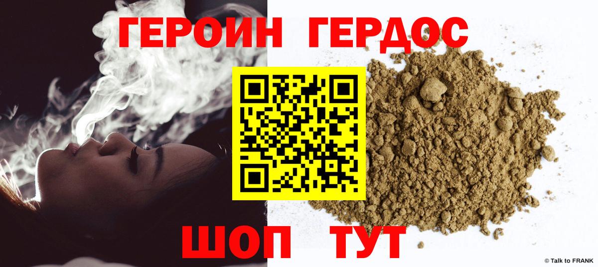 ГЕРОИН VHQ Электрогорск