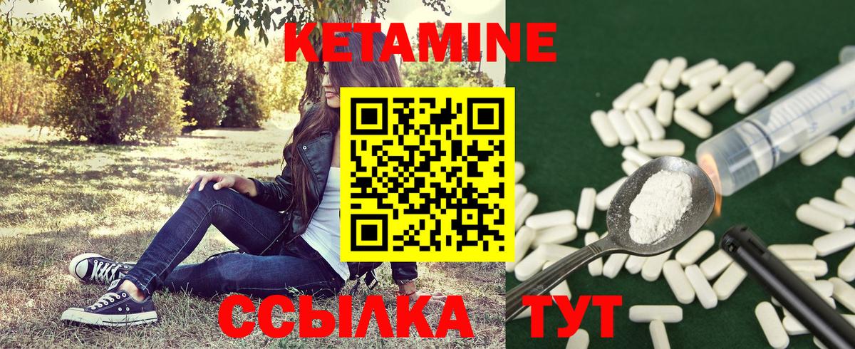 КЕТАМИН ketamine  Вход с VPN  Электрогорск 
