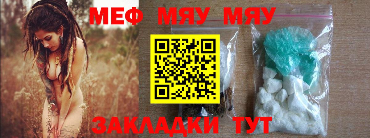 МЯУ-МЯУ mephedrone  МЯУ-МЯУ  Электрогорск  хочу наркоту  Вход с VPN 