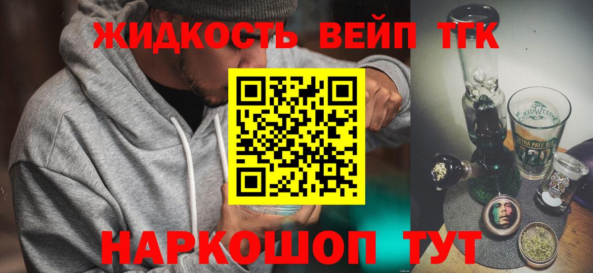 ТГК концентрат  Вход с VPN  Электрогорск  ТГК жижа 